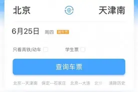 铁路12306APP改版升级，首页可查看个人行程图片