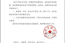 刷屏！深圳取消期末考，教育局深夜发文，原因何在？评价标准单一所致？专家这样支招图片