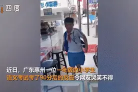 小学生“豪横”掏出90分试卷，这气势让网友笑喷图片