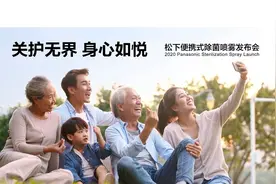 告别酒精刺激 松下发布便捷式除菌喷雾“小魔棒”图片