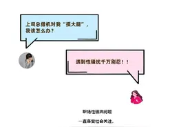 摸手”、“摸胸”、“扯上衣”，男子性骚扰女同事被开除，竟然还向公司索赔4.6万图片