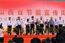 潞安太行润滑油公司受邀参加2020年山西省节能宣传周启动仪式图片