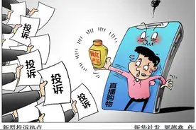 半月谈 | 赔本赚吆喝？直播带货热究竟肥了谁的腰包图片