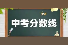 刚刚，海宁普高最低控制分数线出炉！高中招生办法来了图片