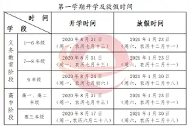 官宣！贵州中小学开学放假时间来了图片