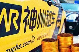 上汽19亿港元入股神州租车，将成最大股东视频封面