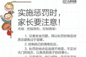 孩子犯错，家长如何惩戒效果最好？这10个科学方法值得借鉴图片
