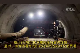 海沧隧道：全面贯通只剩最后50米！视频封面