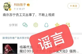 苏宁辟谣“员工上班期间猝死”：因个人身体原因晕倒，已出院图片