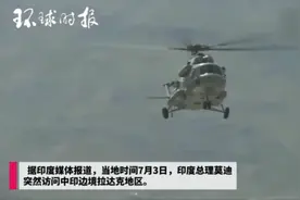 莫迪突访印中边境劳军 专家：至少表明三个意图图片