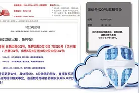 租借微信、QQ账号存重大安全隐患图片