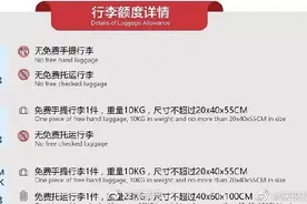 首推国内托运行李“计件制”、手提行李放款尺寸图片