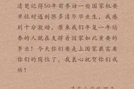 2020届清华毕业生：愿你苟利国家、俯仰无愧图片