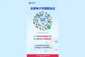 全国电子无偿献血证上线！与纸质版同等效力图片