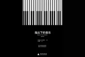 这8本书，把古典音乐讲得精彩纷呈图片