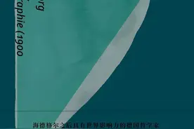 孙一洲评《伽达默尔传》︱“我们穷得像教堂的老鼠”图片