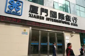 新员工不喝敬酒被打耳光 厦门国际银行是家什么银行？图片