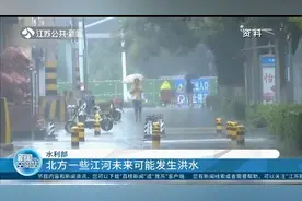 水利部：今年7-8月全国降雨偏多，北方一些江河未来可能发生洪水视频封面