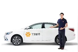评论：被低估的T3出行图片