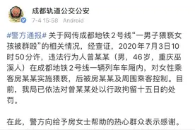 成都一男子地铁猥亵女乘客被热心乘客控制 警方通报：男子行拘15日图片