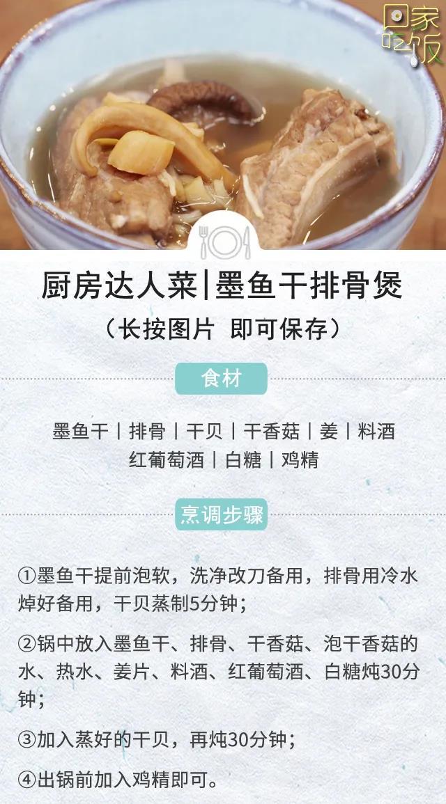 有了干海鲜，鲜味更升级！墨鱼干排骨煲、五花肉烧海鳗，鲜掉眉毛