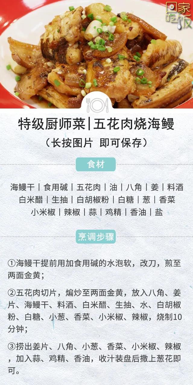 有了干海鲜，鲜味更升级！墨鱼干排骨煲、五花肉烧海鳗，鲜掉眉毛