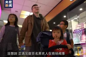 面对暴徒殴打 他带着儿女高唱国歌图片
