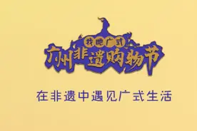 “国潮手艺”，遇见广作新魅力图片
