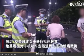 女子骑电动车穿行隧道被罚还怼交警：生命有N多次啊图片