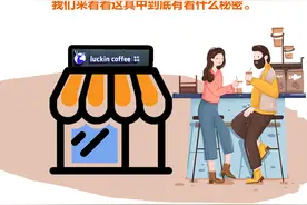 商学院｜别跟瑞幸学上市，要学就学如何开店选址图片