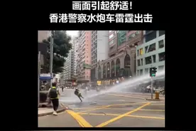 画面引起舒适！港警水炮车雷霆出击图片