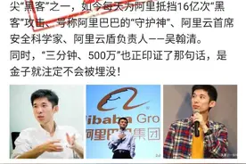 “阿里天才黑客”吴翰清辟谣：我从没黑过阿里网站，马云下死命令留我、500万年薪等都是假新闻图片