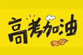 自贡高考考生注意：公交免费爱心送考专线时间及线路来了图片