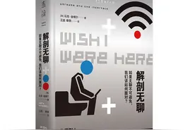 7月5日世界无聊日：沉迷刷屏的我们，为何如此害怕时间的空白？图片