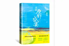 张炜的“原野盛宴”：纯洁的人、返朴归真的人，最懂得深邃之美图片