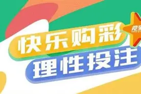 「9月9日竞彩赛事」我来猜 你来看图片