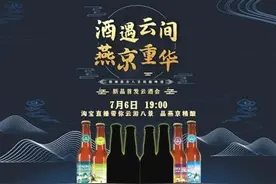 四款新品首发 燕京啤酒继续发力精酿市场图片