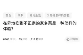 在外地吃到家乡美食，容易种草还是踩雷？图片