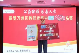 领奖就“戒车”，大乐透万州1000万大奖得主亮了图片