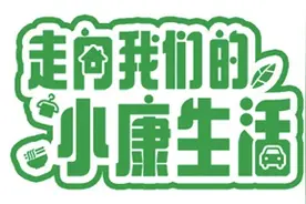 西藏极高海拔移民迈向小康图片