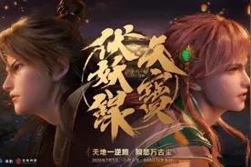 《天宝伏妖录》：抓住动画中国风的魅力之匙图片