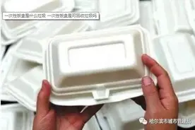 涨姿势丨一次性饭盒是可回收垃圾吗？图片