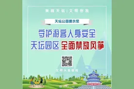 北京天坛公园全面禁止合唱、放风筝等行为图片