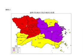 6月29日起 全市征地区片综合地价标准重新调整图片
