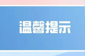 高考温馨提示｜考试中，如果考生想上厕所……图片