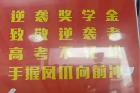 重庆一卤菜店拿10万奖励高考逆袭生，小学生：为了钱学习容易变钱迷视频封面