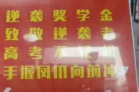 重庆一卤菜店拿10万奖励高考逆袭生，小学生：为了钱学习容易变钱迷视频封面