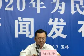7月3日玉林举行2020年为民办十件实事进展情况新闻发布会图片