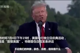 今年的“生日”，美国过得很特别图片