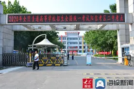 严阵以待！阳信二中为高考学子筑起“铜墙铁壁”图片